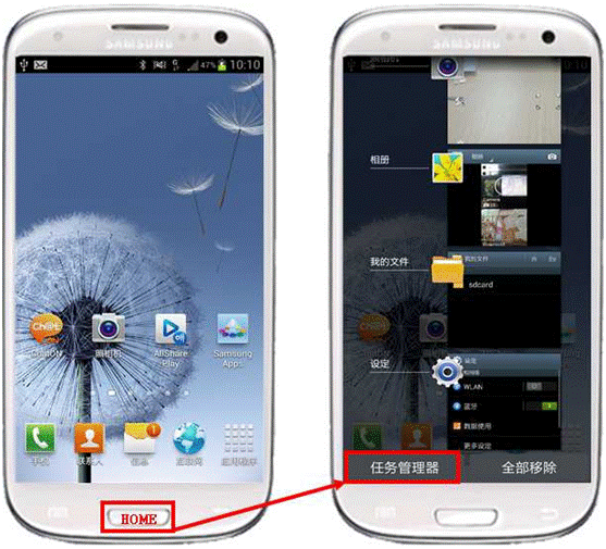 三星I9300如何关闭后台运行程序